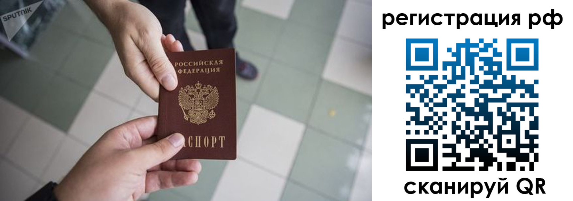 прописка для работы в Забайкальском крае