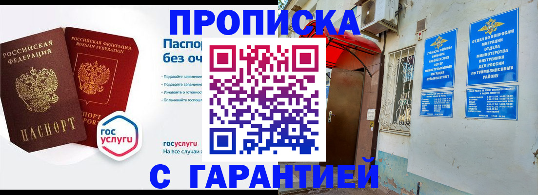 временная регистрация гарантия в Забайкальском крае