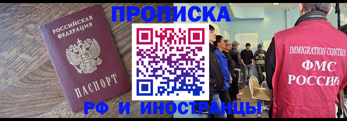 прописка штамп в Забайкальском крае