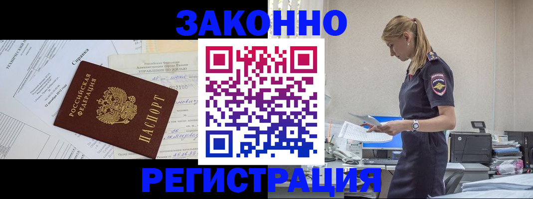 прописка иностранных граждан в Забайкальском крае